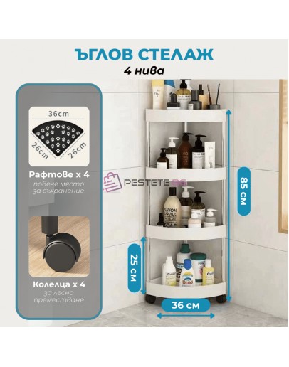 Ъглова етажерка за баня 4 нива с колелца